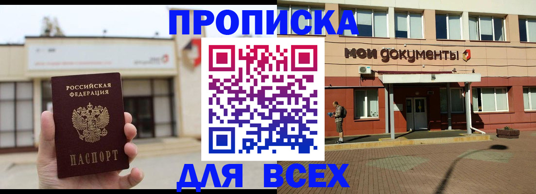 прописка в Высоковске