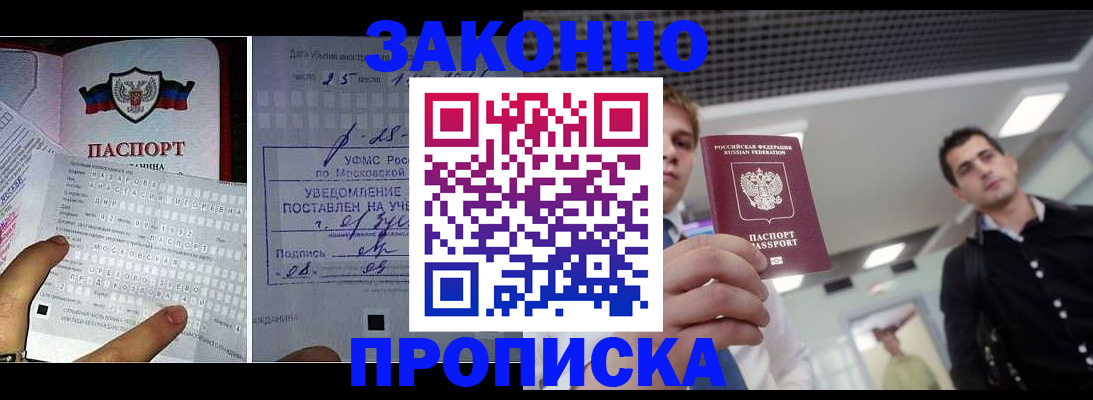 прописка регистрация в Высоковске