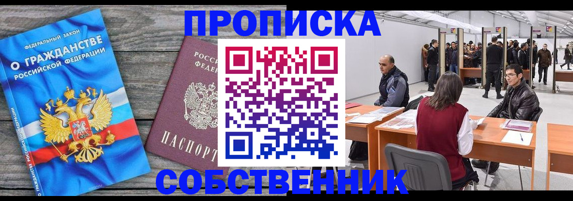 прописка 2025 в Высоковске