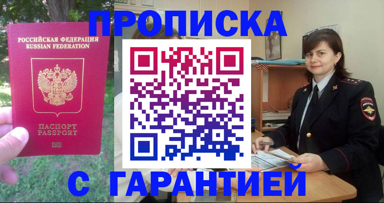 временная регистрация для всех в Высоковске