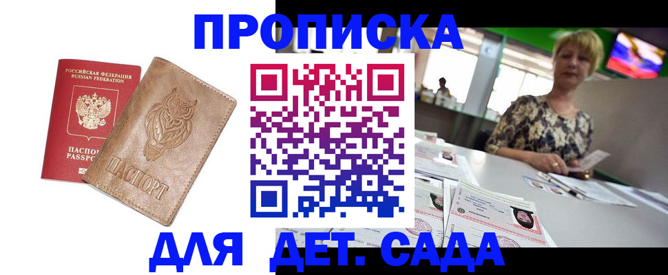 прописка гарантия в Высоковске