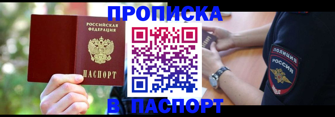 пропишу в квартире в Высоковске