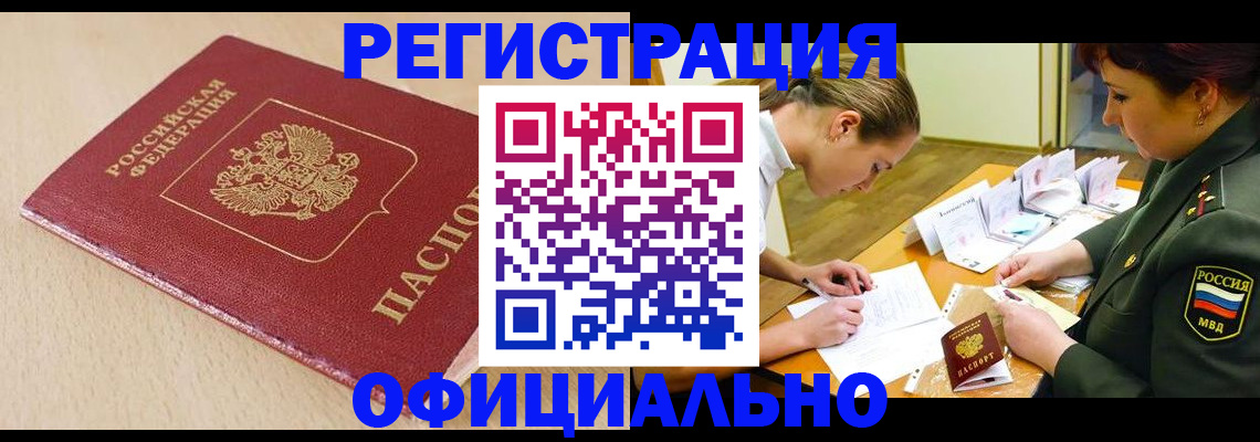 временная регистрация законно в Высоковске