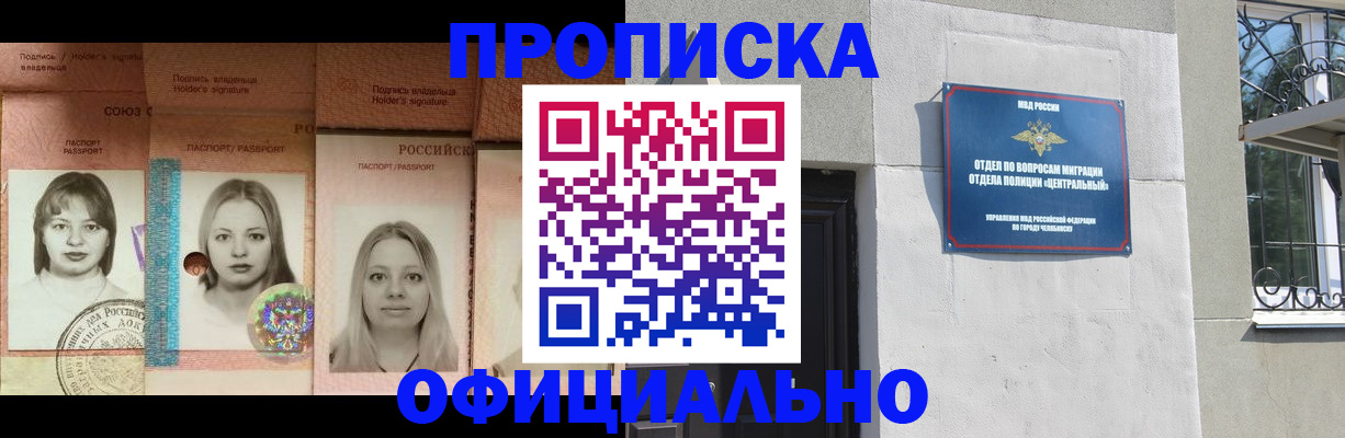 прописка для школы в Высоковске