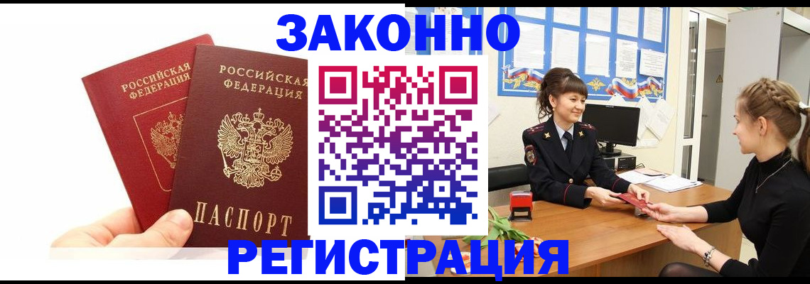 временная регистрация гарантия в Высоковске